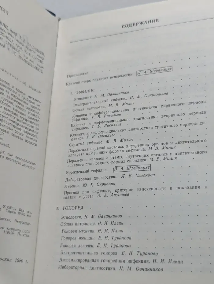 Венерические болезни