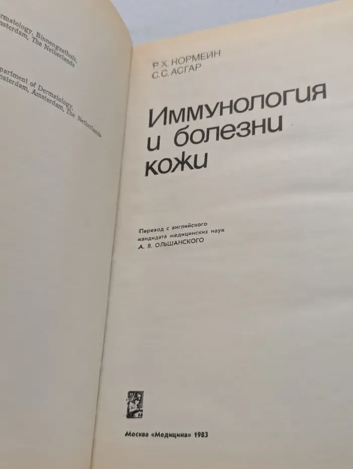 Иммунология и болезни кожи