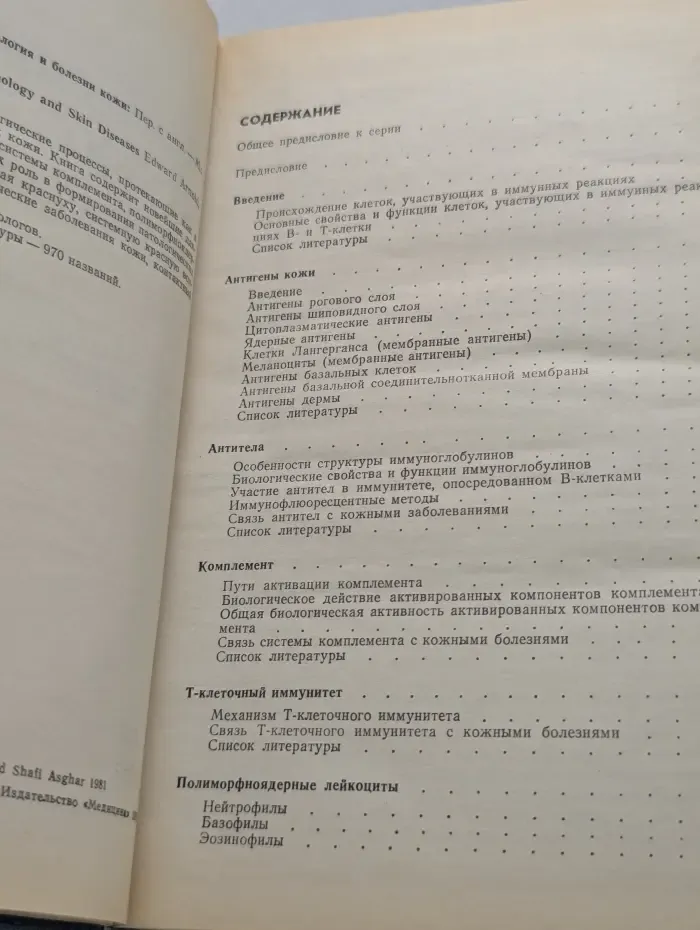 Иммунология и болезни кожи