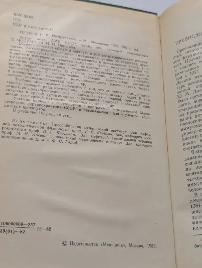 Иммунология