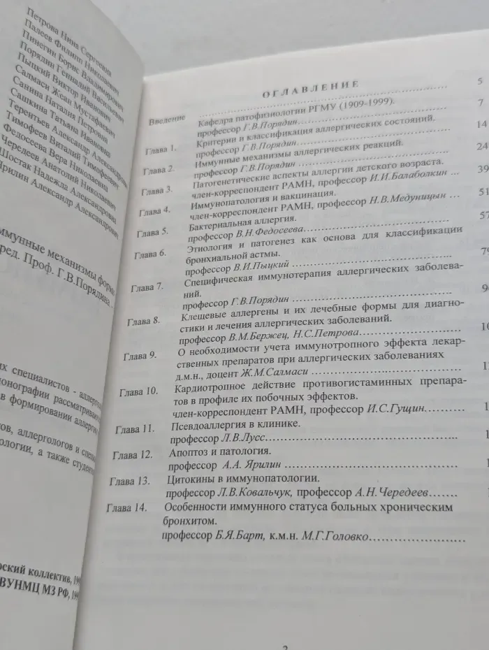Аллергия и иммунопатология. Иммунные механизмы формирования, принципы терапии