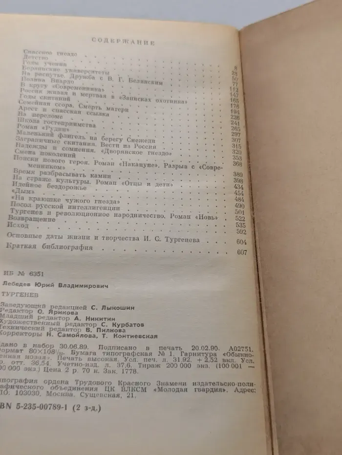 Жизнь замечательных людей. Тургенев