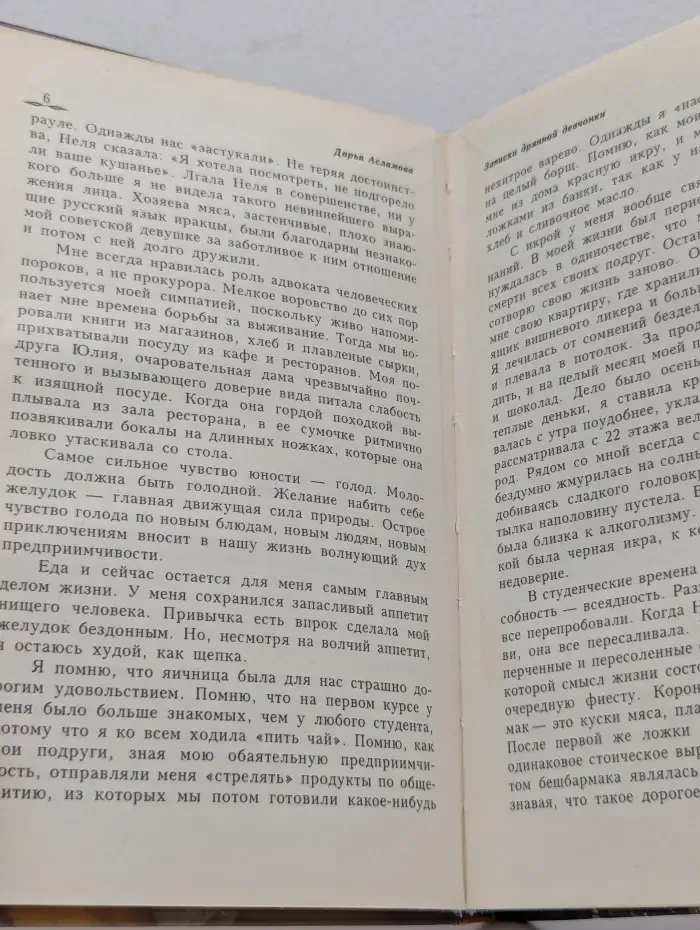 Записки дрянной девчонки