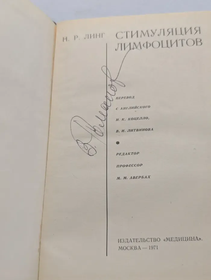 Стимуляция лимфоцитов