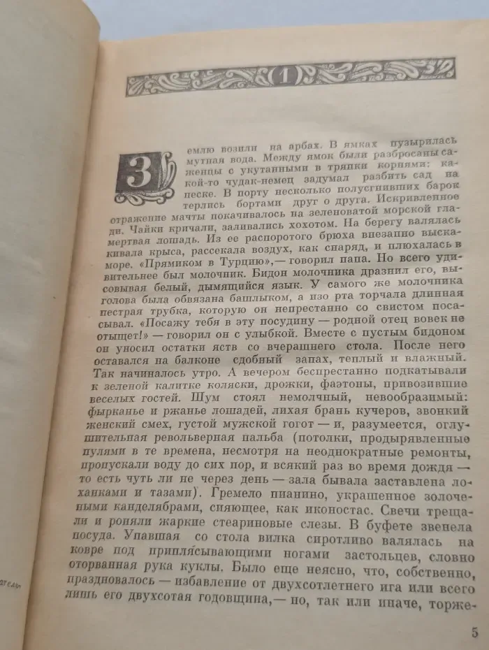 Железный театр