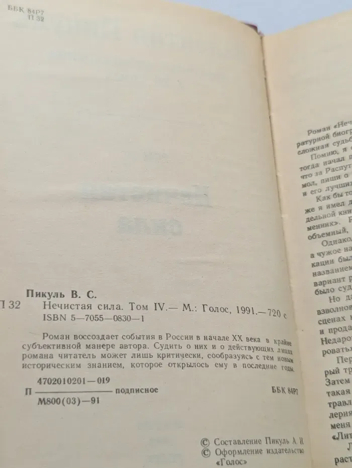 В. С. Пикуль. Избранные произведения в 12 томах. Том 4