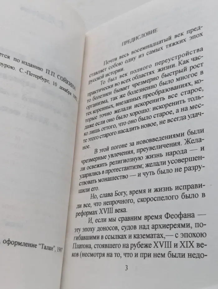 Очерки из истории русской церковной и духовной жизни в XVIII веке