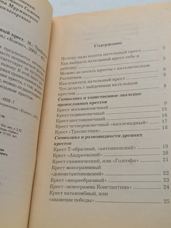 Как выбрать нательный крест