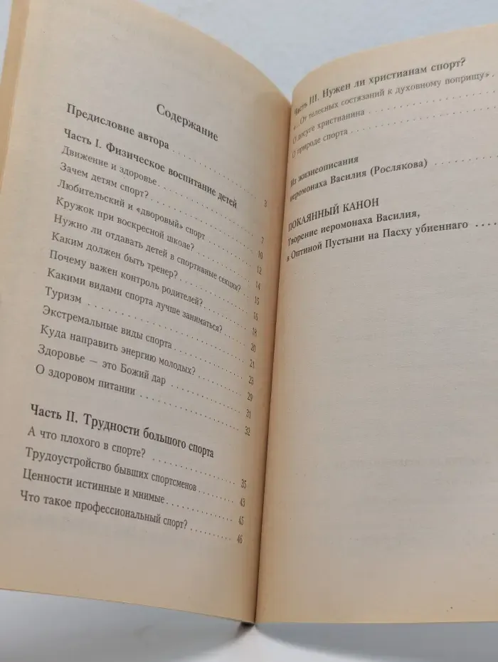 Нужен ли христианам спорт?