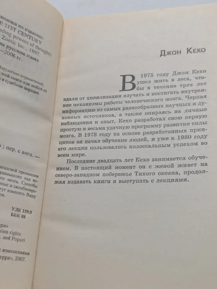Подсознание может все!