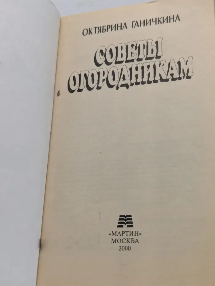 Советы огородникам