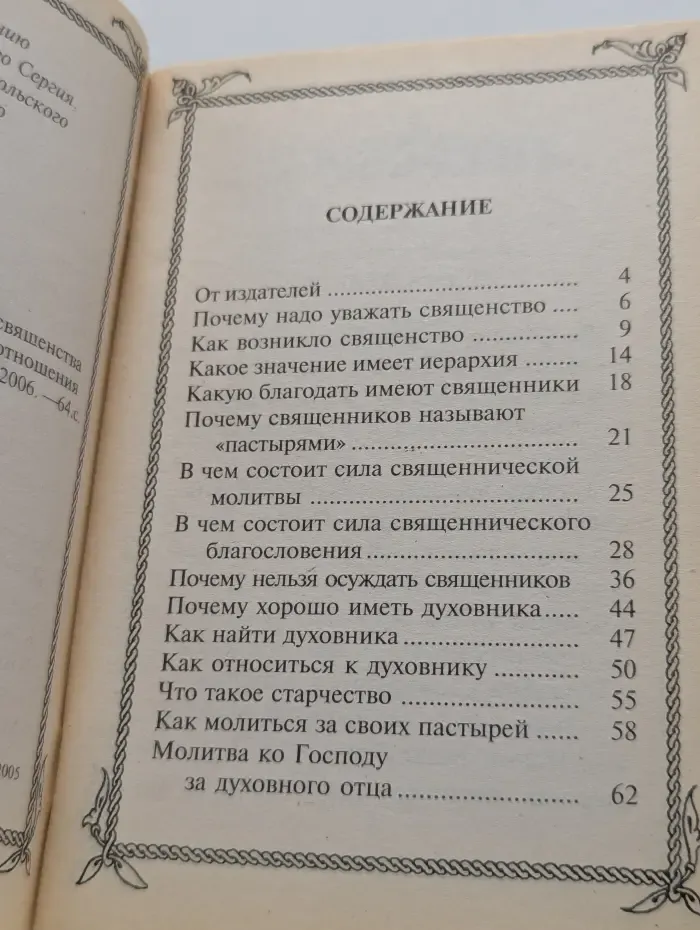Как найти духовника по советам старцев и святых отцов Церкви