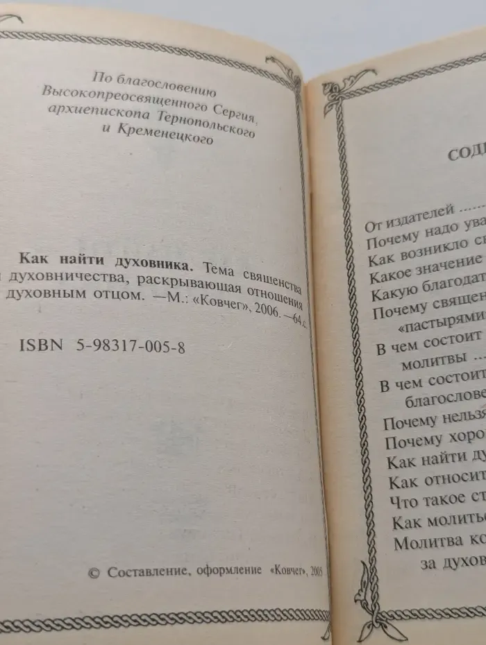 Как найти духовника по советам старцев и святых отцов Церкви