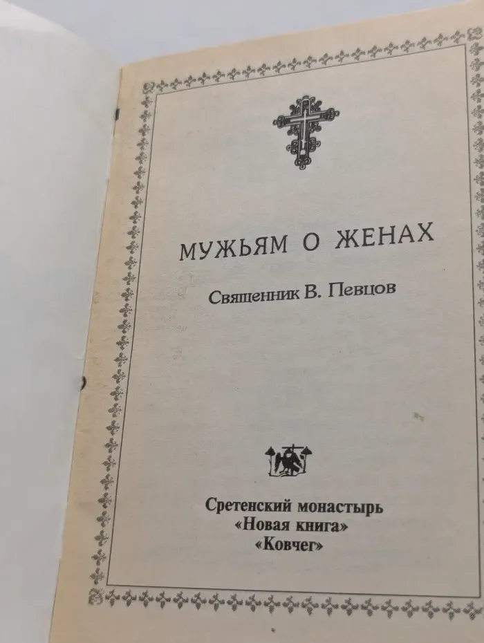 Мужьям о женах