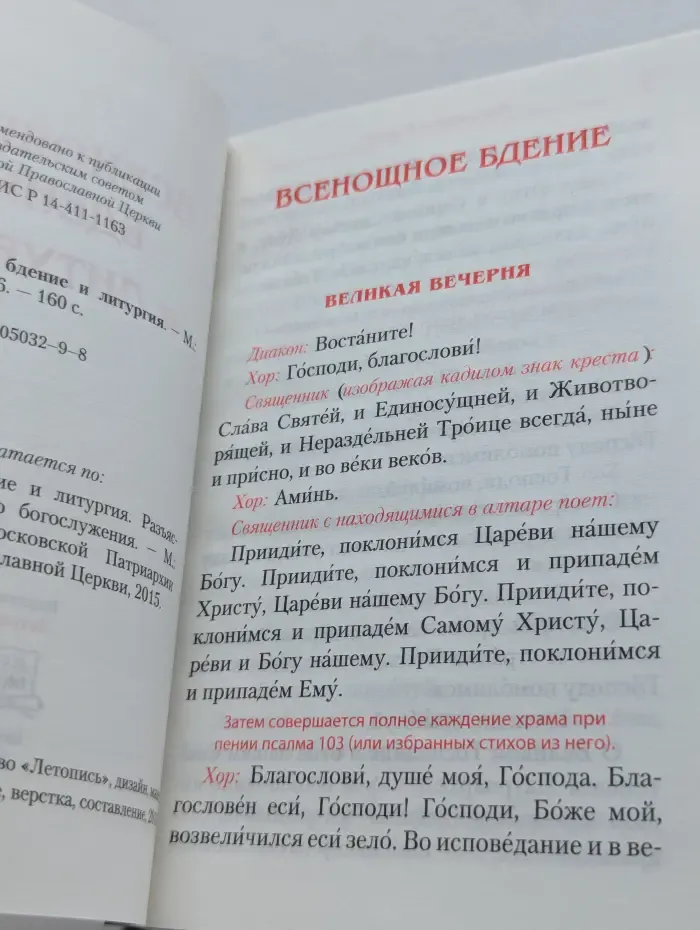 Всенощное бдение и Литургия