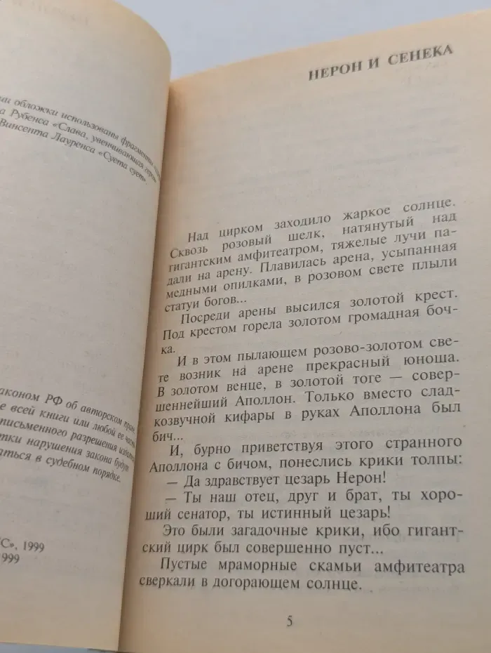 Загадки истории. Парад богов