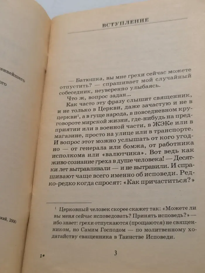 Как приготовиться к исповеди и причастию