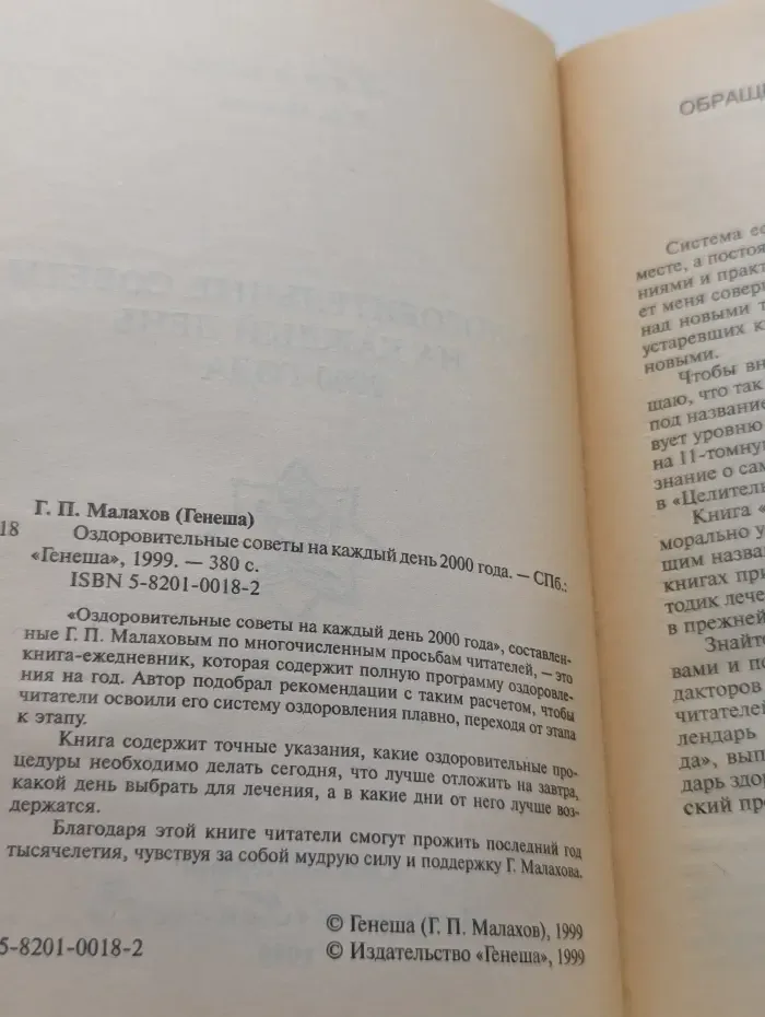 Оздоровительные советы на каждый день 2000 года