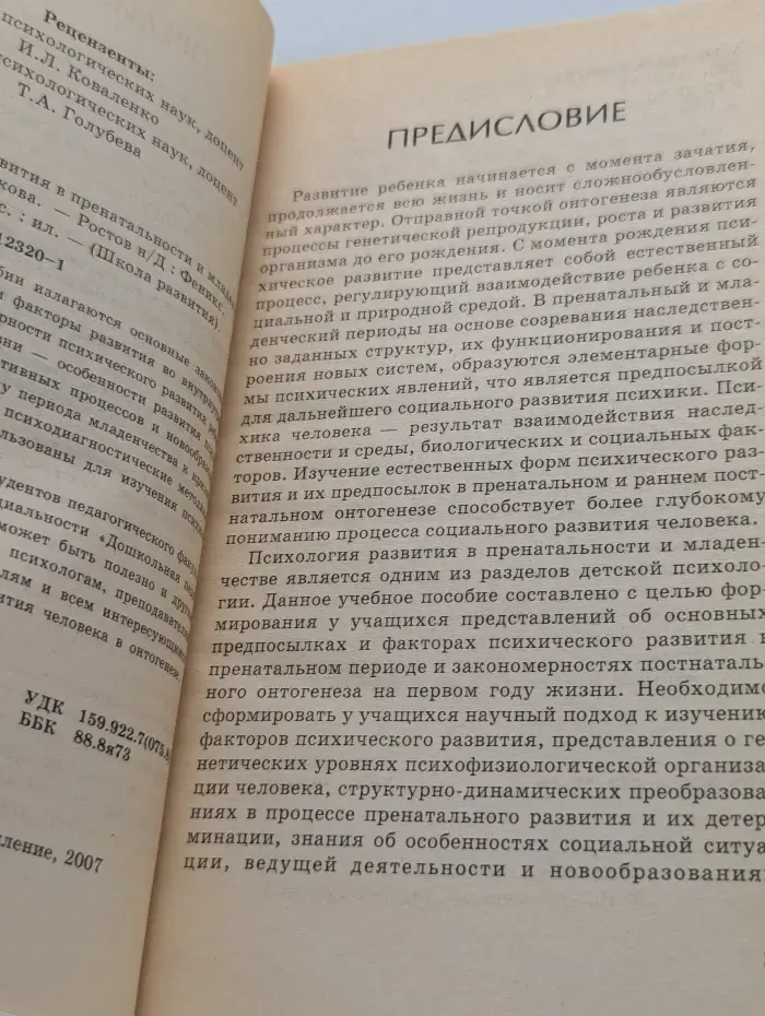 Школа развития. Психология развития в пренатальности и младенчестве