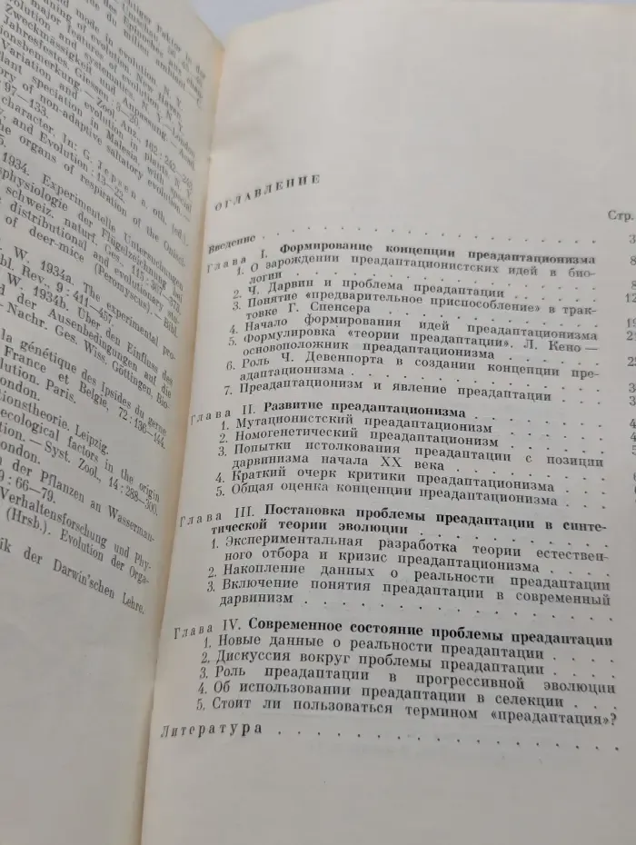 Проблема предадаптации