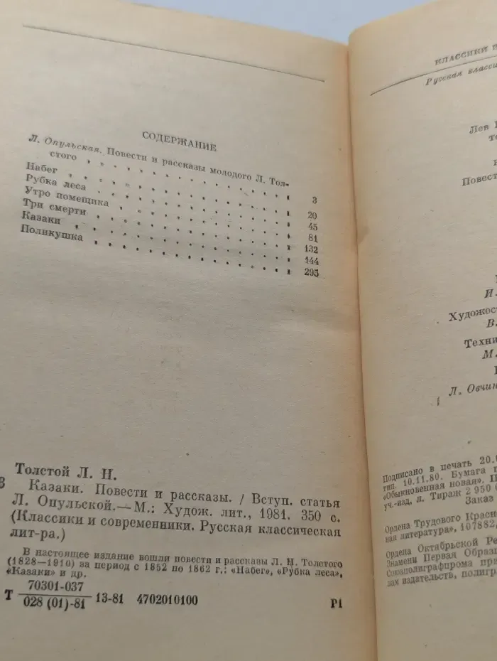 Классики и современники. Казаки. Повести и рассказы