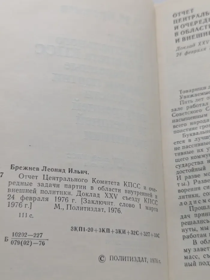 Отчет Центрального Комитета КПСС и очередные задачи партии в области внутренней и внешней политики