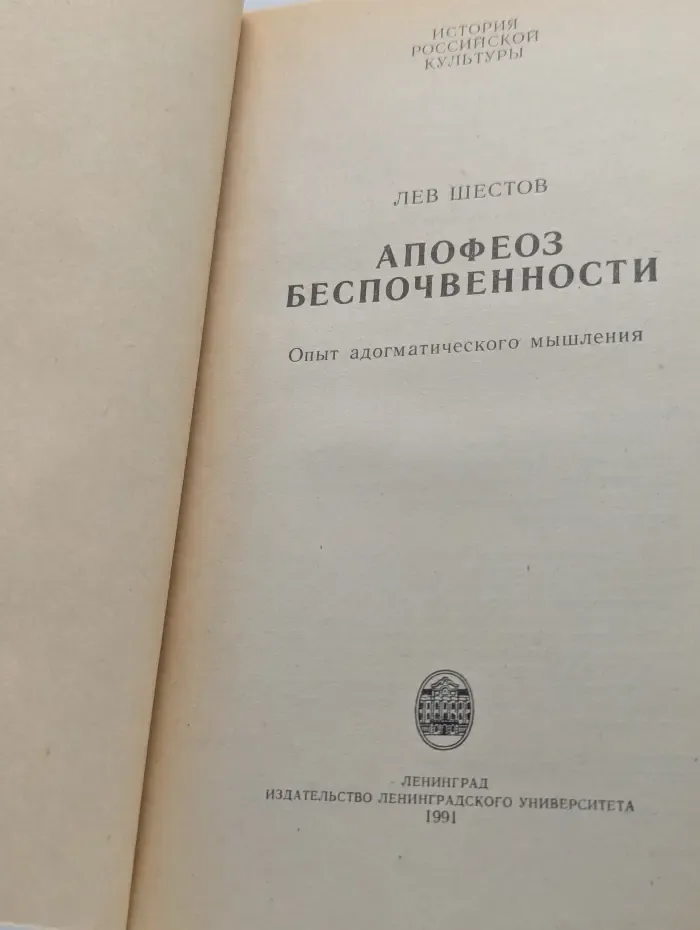 История российской культуры. Апофеоз беспочвенности