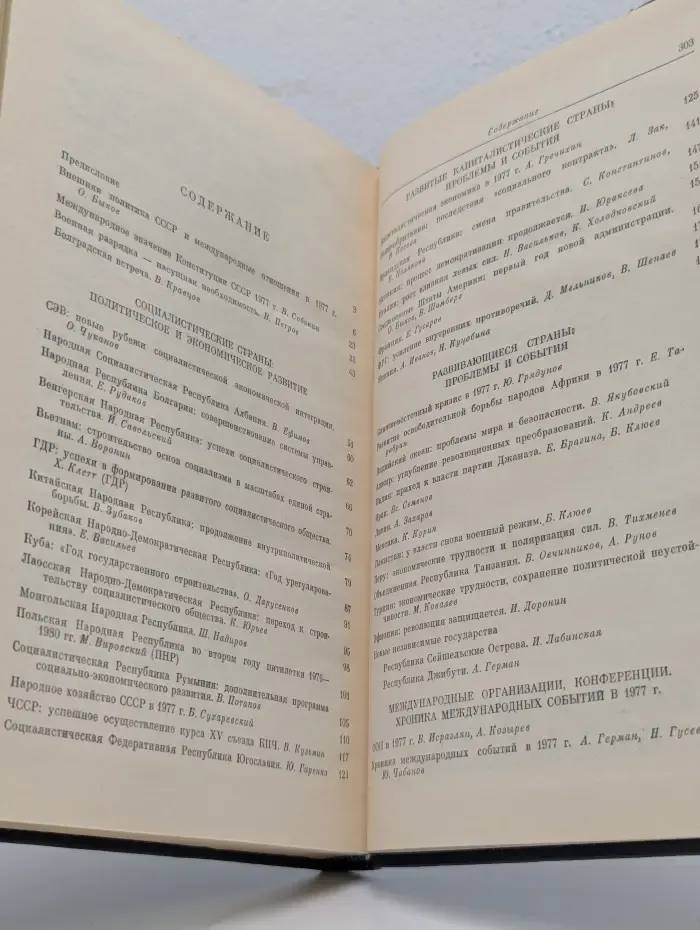 Международный ежегодник. Политика и экономика. Выпуск 1978