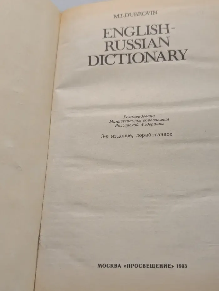 Англо-русский словарь