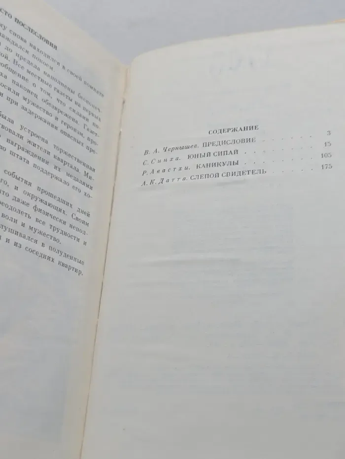 Юный сипай