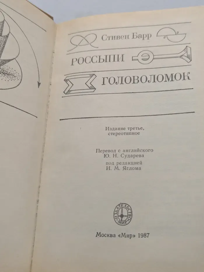 Россыпи головоломок