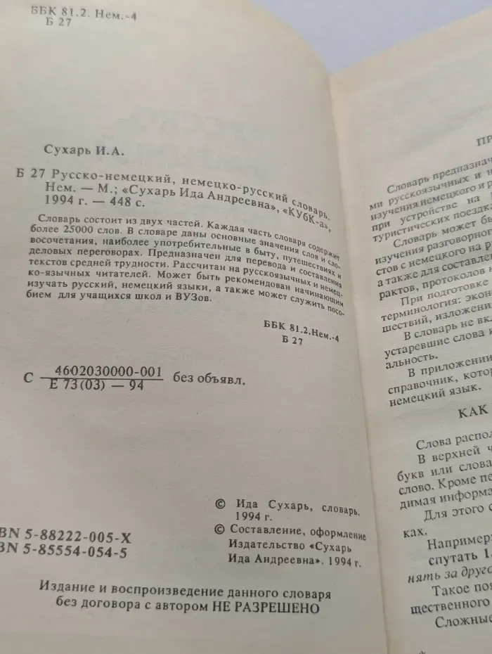 Русско-немецкий немецко-русский словарь