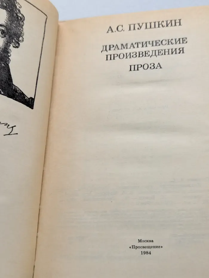 Школьная библиотека. Драматические произведения. Проза