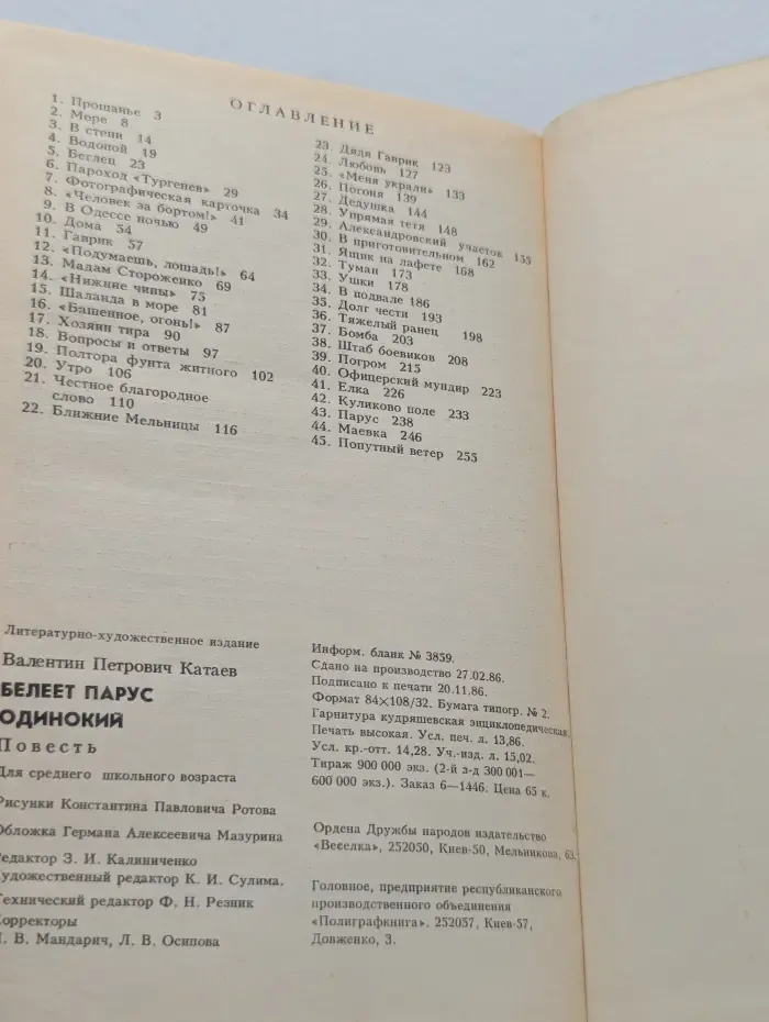 Белеет парус одинокий