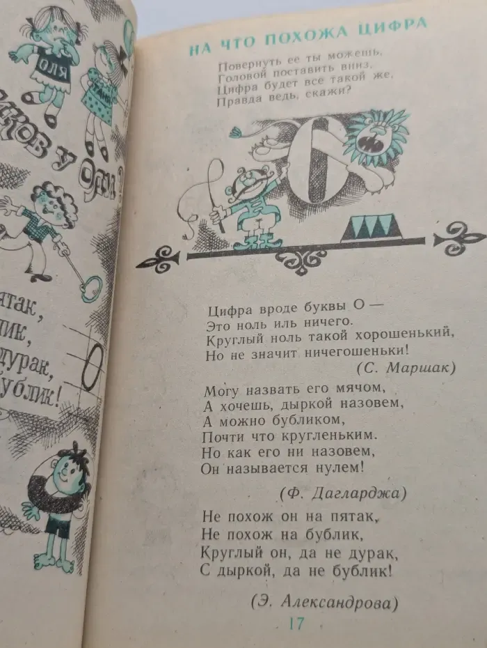 Праздник числа. Занимательная математика для детей