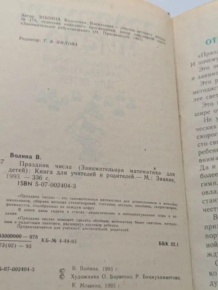Праздник числа. Занимательная математика для детей