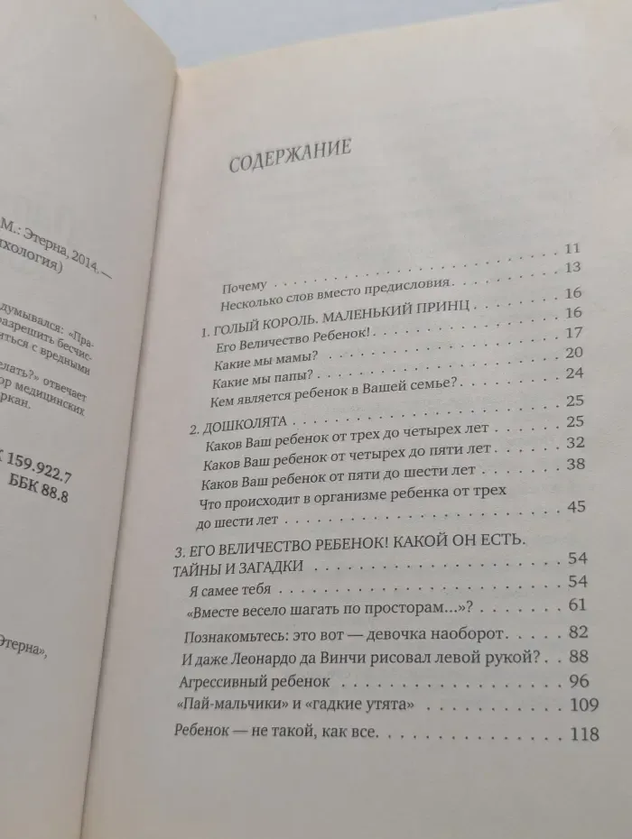 Современная психология. Плохие привычки хороших детей