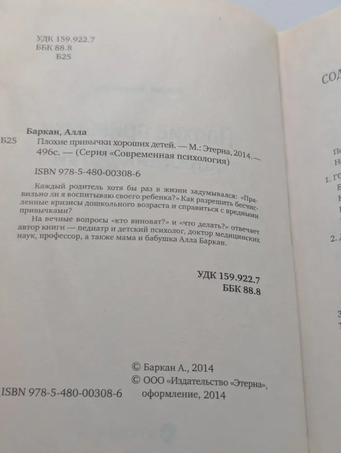 Современная психология. Плохие привычки хороших детей
