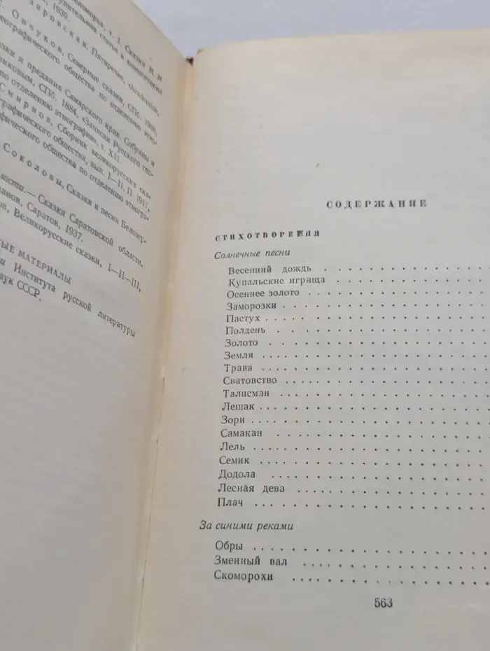 А. Толстой. Собрание сочинений в 10 томах. Том 8