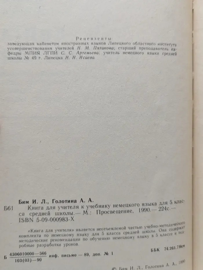 Lehrerbeiheft. Книга для учителя к учебнику немецкого языка для 5 класса средней школы