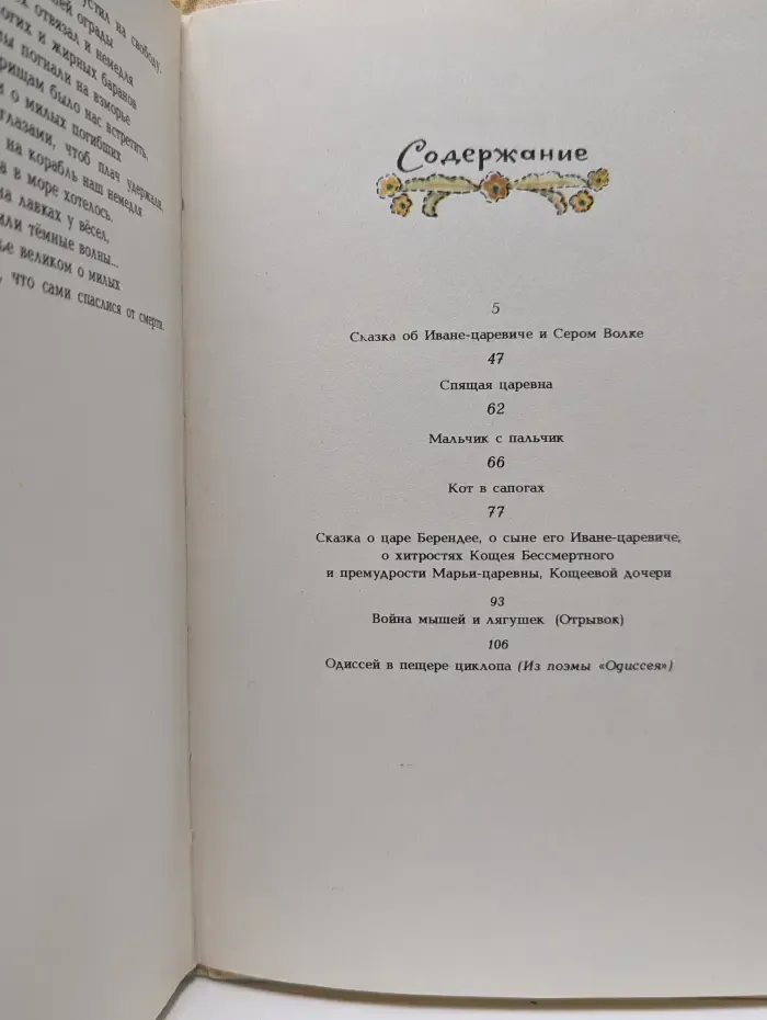 Василий Жуковский. Сказки