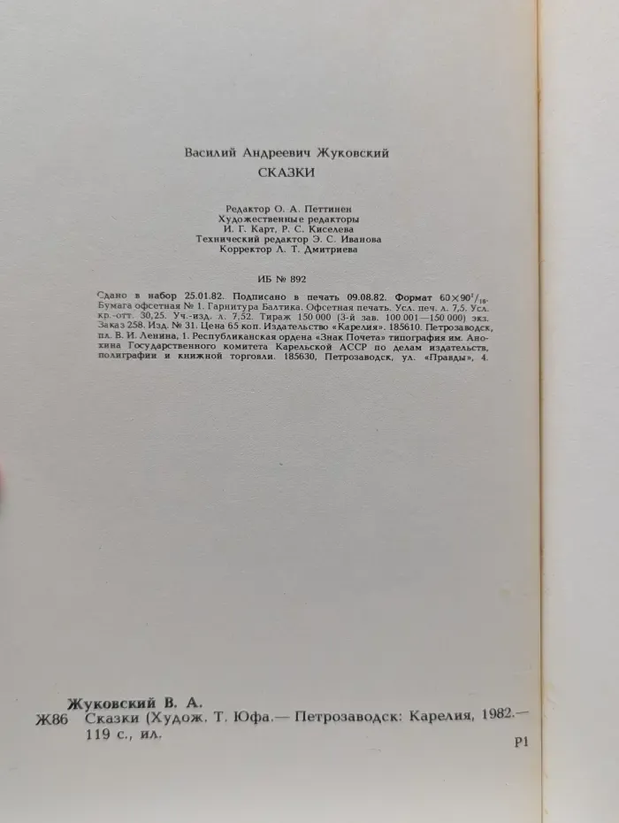 Василий Жуковский. Сказки