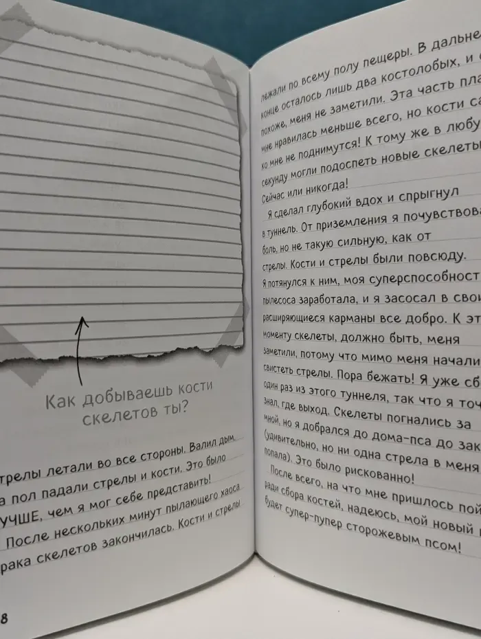 Майнкрафт. Дневник Стива. Собачья жизнь