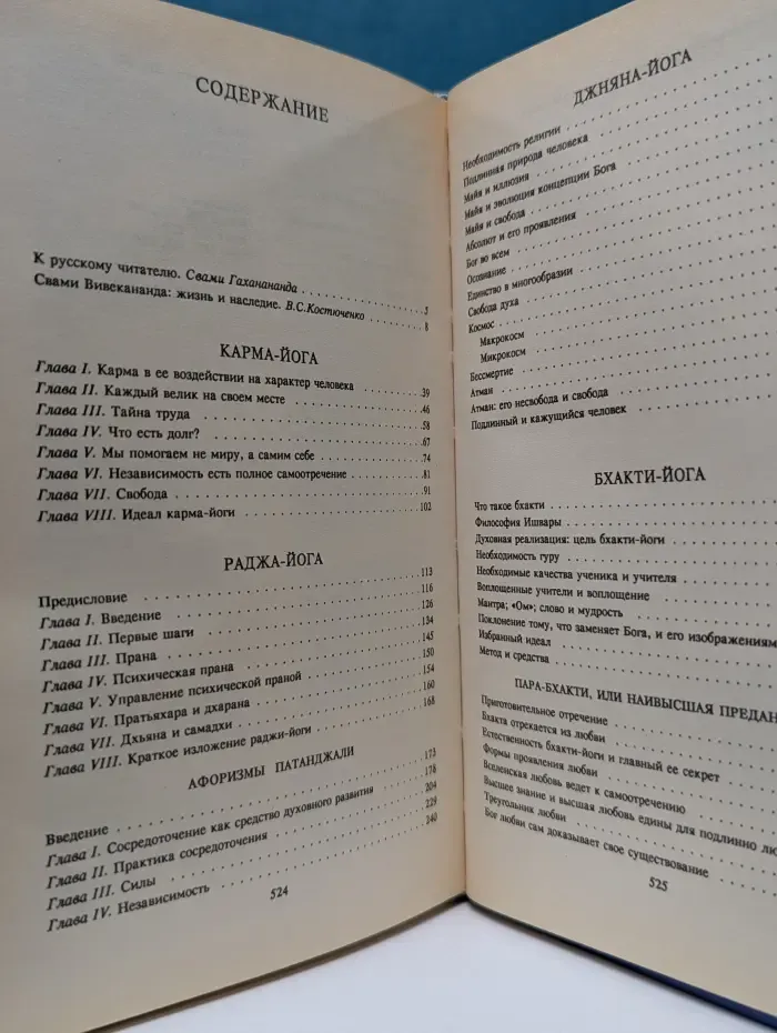 Четыре йоги