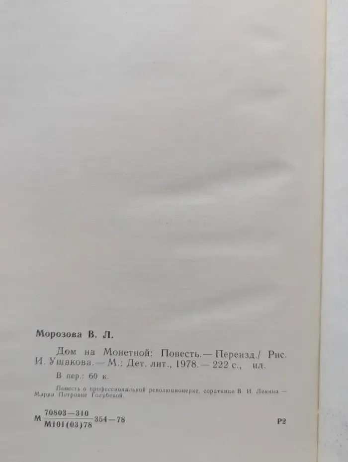 Дом на Монетной