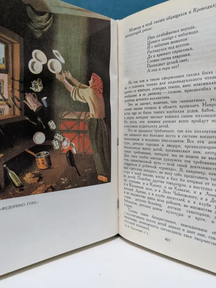Библиотека Огонек. Корней Чуковский. Сочинения в 2 томах. Том 1