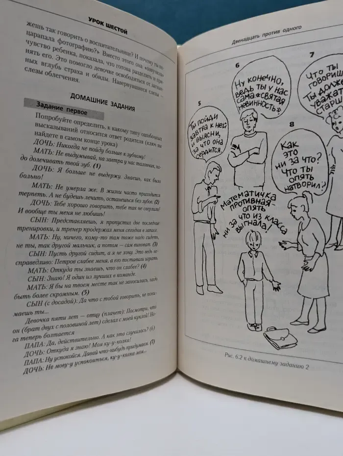Общаться с ребенком. Как?