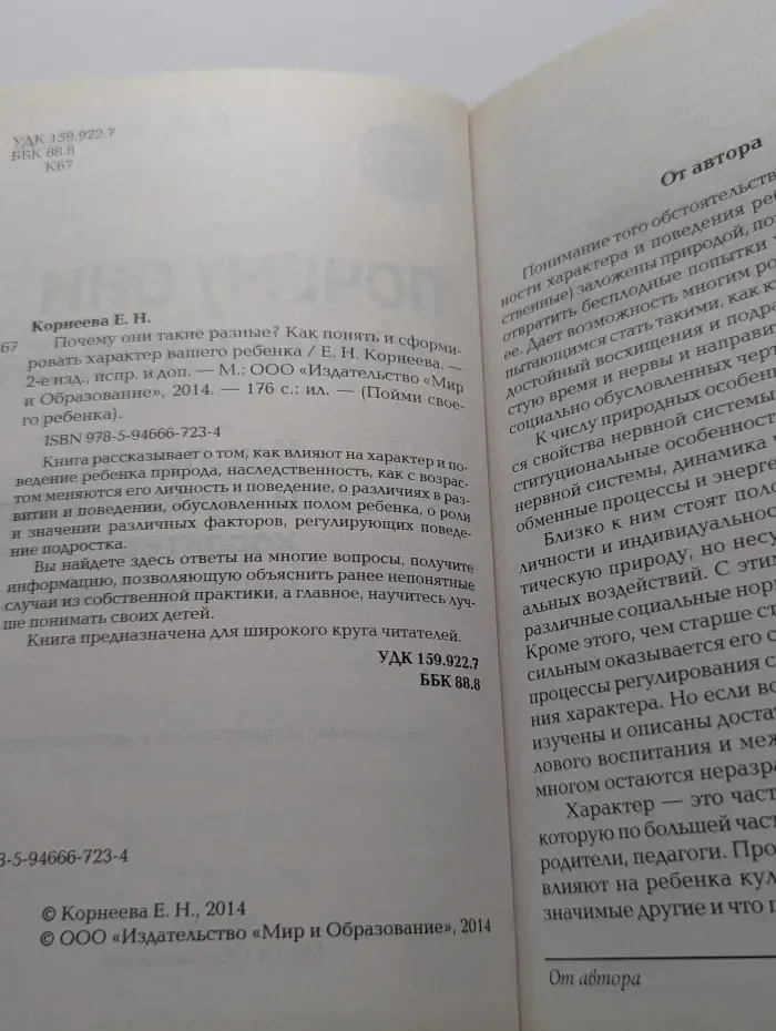 Пойми своего ребенка. Почему они такие разные? Как понять и сформировать характер вашего ребенка