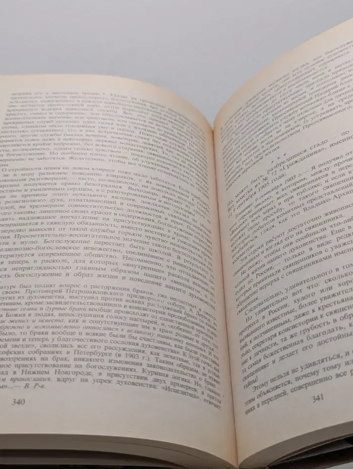 Василий Розанов. Собрание сочинений. Около церковных стен