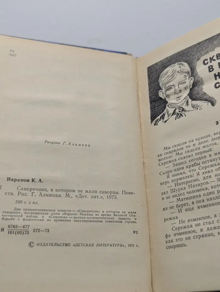 Скворечник, в котором не жили скворцы